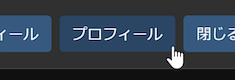 Profile IDの検索方法: 手順 3